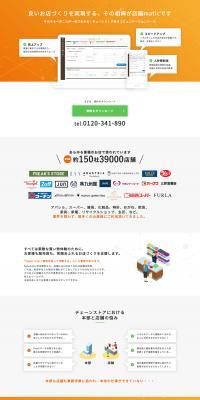 店舗maticのLPデザイン（デザイン・アプリ・システム／オレンジ系／信頼・安心系）PC版