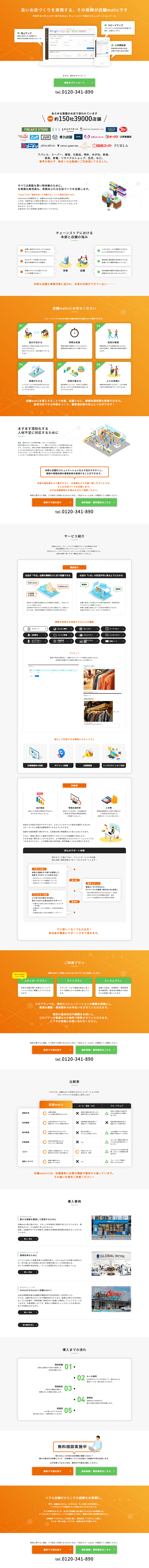店舗maticのLPデザイン（デザイン・アプリ・システム／オレンジ系／信頼・安心系）PC版