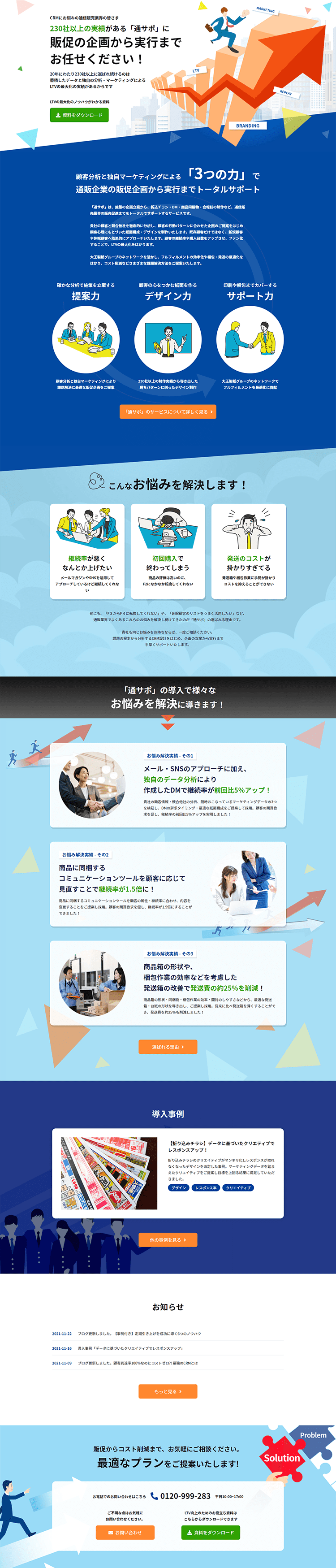 CRMのLPデザイン参考例