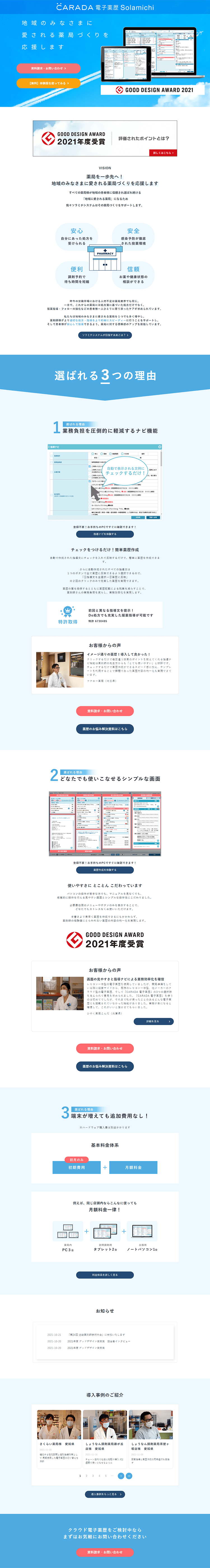 CARADA Electronic Medication Record Solamichi LP design (Design, Apps, Systems / Shades of blue / Trust and Safety) PC version