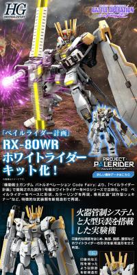 ＨＧ 1/144 ホワイトライダーのLPデザイン（玩具・ホビー・フィギュア／ブラック系／かっこいい系）PC版