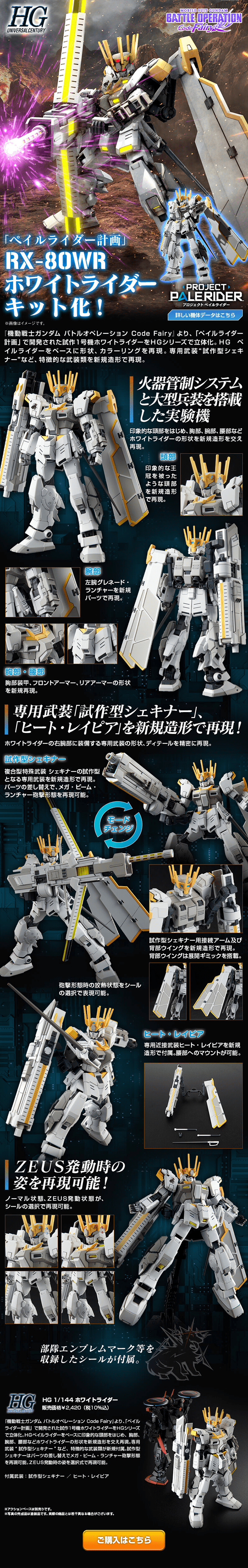 HG 1/144 White Rider LP design (Toys, Hobbies & Figures / Black-colored / Cool style) PC version