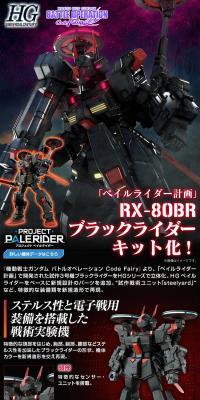 ＨＧ 1/144 ブラックライダーのLPデザイン（玩具・ホビー・フィギュア／ブラック系／かっこいい系）PC版