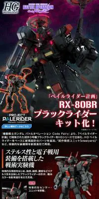 ＨＧ 1/144 ブラックライダーのLPデザイン（玩具・ホビー・フィギュア／ブラック系／かっこいい系）PC版