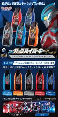 Ultraman Trigger DX Guts Hyper Key Premium LP design (Toys, Hobbies & Figures / Shades of blue / Cool style) PC version