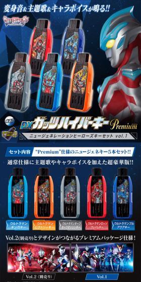 Ultraman Trigger DX Guts Hyper Key Premium LP design (Toys, Hobbies & Figures / Shades of blue / Cool style) PC version