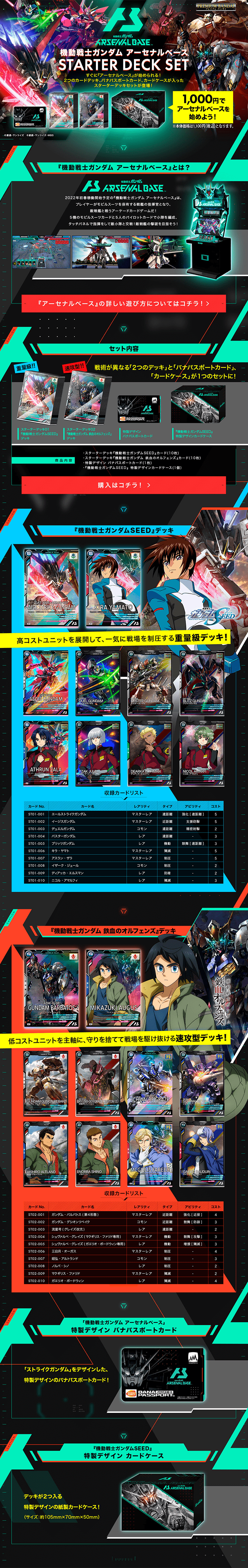 機動戦士ガンダム アーセナルベース STARTER DECK SETのLPデザイン（玩具・ホビー・フィギュア／ブラック系／かっこいい系）PC版