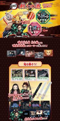 鬼滅の刃 剣士の道のLPデザイン（玩具・ホビー・フィギュア／ブラウン系／和風系）PC版