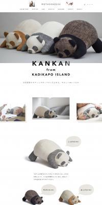 KANKANのLPデザイン（インテリア・小物・雑貨／ホワイト系／シンプル系）PC版