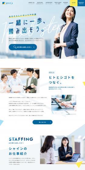 Shine Kabushiki Kaisha LP design (Businesses, companies, stores / Shades of blue / Trust and Safety) PC version