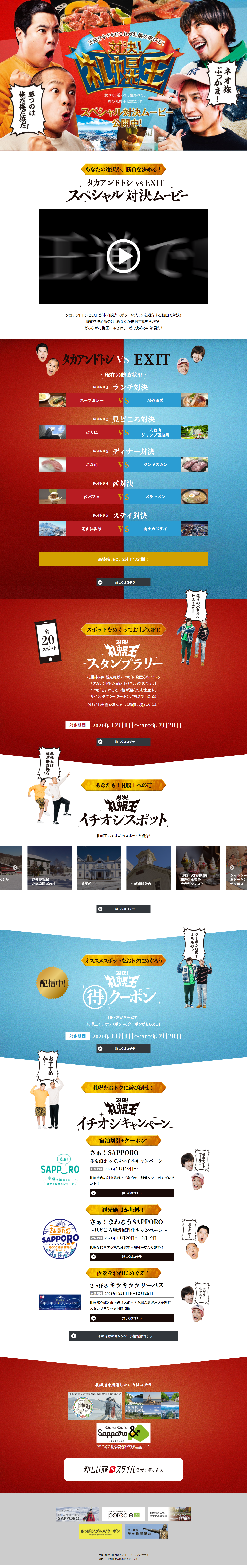 Showdown! Sapporo King LP design (Events, Campaigns, Experiences / Shades of blue / Lively type) PC version