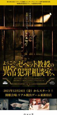 リアル脱出ゲーム　歌舞伎町探偵セブンのLPデザイン（イベント・キャンペーン・体験／ブラック系／かっこいい系）スマホ版