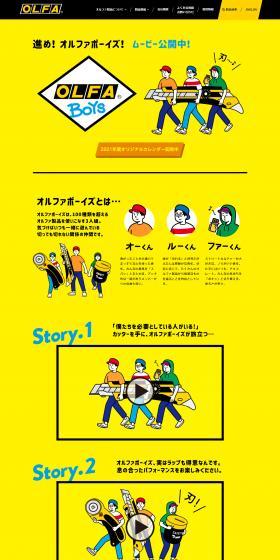 OLFA BoysのLPデザイン（企業・会社・お店／イエロー系／かわいい系）PC版