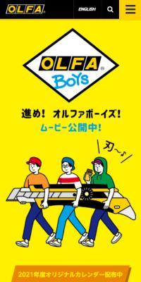 OLFA BoysのLPデザイン（企業・会社・お店／イエロー系／かわいい系）スマホ版