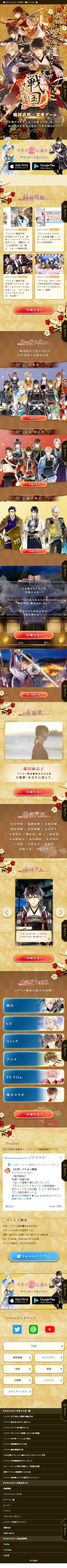 イケメン戦国◆時をかける恋のLPデザイン（ゴールド系／マンガ・イラスト系）スマホ版