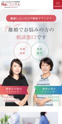 Re:コンサルのLPデザイン（企業・会社・お店／ピンク系／信頼・安心系）スマホ版