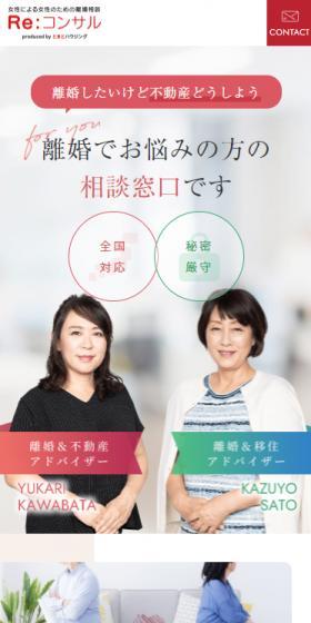 Re:コンサルのLPデザイン（企業・会社・お店／ピンク系／信頼・安心系）スマホ版