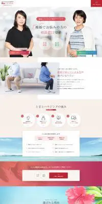 Re:コンサルのLPデザイン（企業・会社・お店／ピンク系／信頼・安心系）PC版