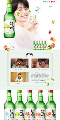 Chamisul LP design (Sake and Shochu / Green tones / Cute style) PC version