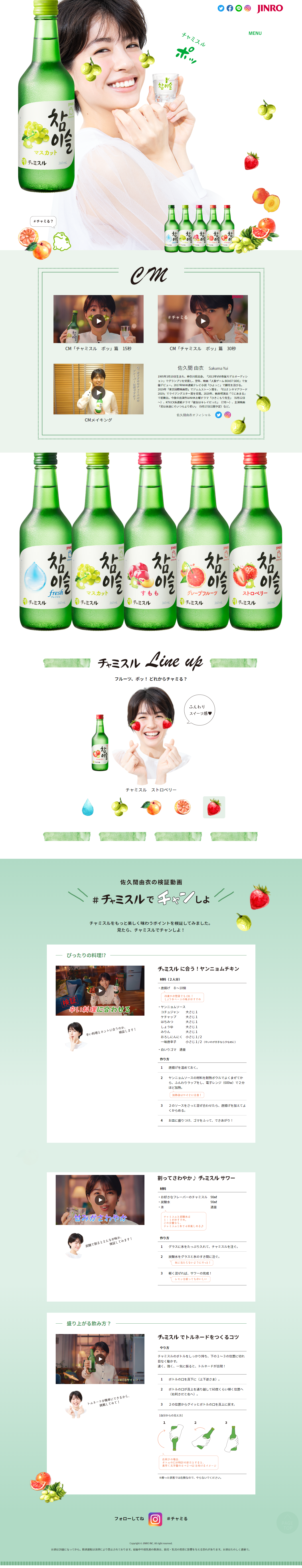 Chamisul LP design (Sake and Shochu / Green tones / Cute style) PC version