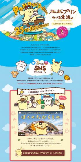 A life with Pompompurin LP design (Events, Campaigns, Experiences / Shades of blue / Cute style) PC version