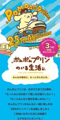 ポムポムプリンのいる生活のLPデザイン（イベント・キャンペーン・体験／ブルー系／かわいい系）スマホ版