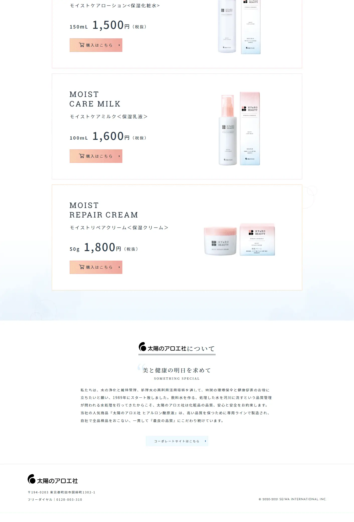 ヒアロビューティー スキンケアシリーズのLPデザイン（スキンケア・ボディケア・ヘアケア／ピンク系／シンプル系）PC版