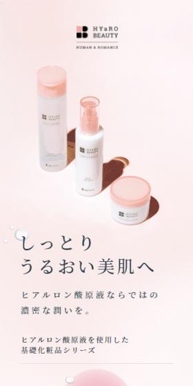 ヒアロビューティー スキンケアシリーズのLPデザイン（スキンケア・ボディケア・ヘアケア／ピンク系／シンプル系）スマホ版