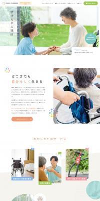 SOHGOPLANNING Co., Ltd. LP design (Businesses, companies, stores / Beige tones / Cool style) PC version