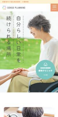 株式会社SOHGO PLANNINGのLPデザイン（企業・会社・お店／ベージュ系／かっこいい系）スマホ版