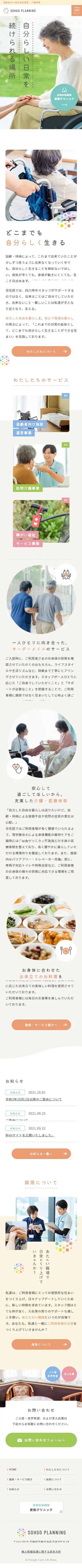 株式会社SOHGO PLANNINGのLPデザイン（企業・会社・お店／ベージュ系／かっこいい系）スマホ版