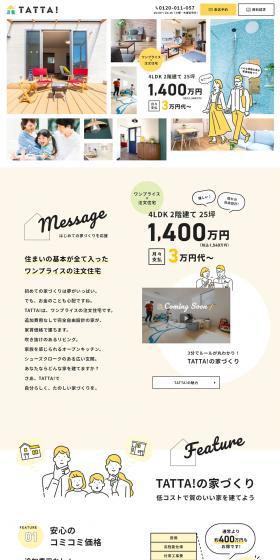 TATTA! LP design (Businesses, companies, stores / yellow / Manga) PC version