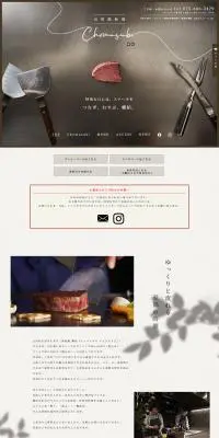 鉄板焼 蝶結のLPデザイン（企業・会社・お店／ブラック系／信頼・安心系）PC版