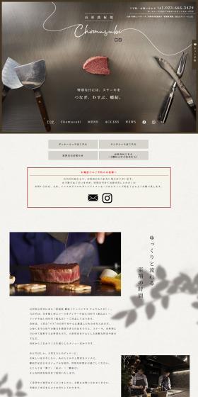 鉄板焼 蝶結のLPデザイン（企業・会社・お店／ブラック系／信頼・安心系）PC版