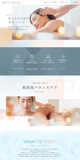 Ki-Seiryu Balance cococitta LP design (Hospital, Chiropractic, Massage / Beige tones / Refined style) PC version