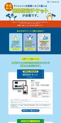 日時指定チケットのLPデザイン（予約・前売り・チケット／ブルー系／信頼・安心系）PC版