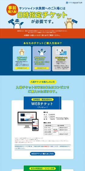 日時指定チケットのLPデザイン（予約・前売り・チケット／ブルー系／信頼・安心系）PC版
