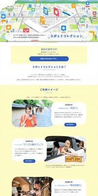 スポットコレクションのLPデザイン（デザイン・アプリ・システム／イエロー系／にぎやか系）PC版