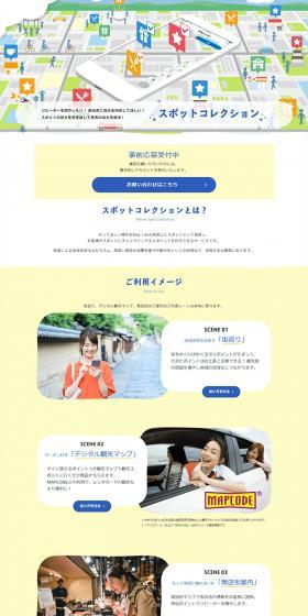 スポットコレクションのLPデザイン（デザイン・アプリ・システム／イエロー系／にぎやか系）PC版