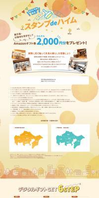 スタンプdeハイムのLPデザイン（デザイン・アプリ・システム／オレンジ系／信頼・安心系）PC版
