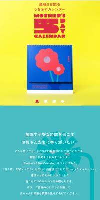 ルルルン　産後ママカレンダーのLPデザイン（文房具・事務用品／カラフル系／かわいい系）スマホ版