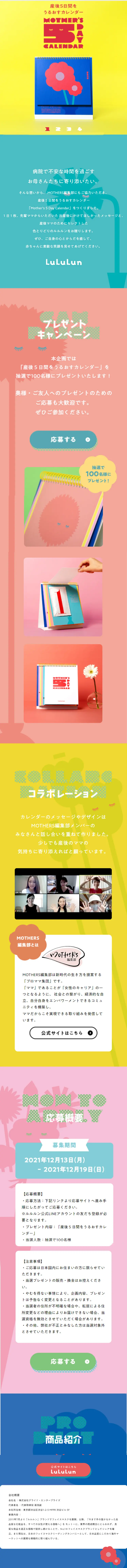 ルルルン　産後ママカレンダーのLPデザイン（文房具・事務用品／カラフル系／かわいい系）スマホ版