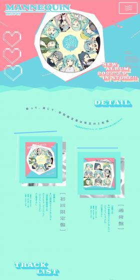 MANNEQUIN LP design (Music, Festivals, Live Shows / Multi-color type / Manga) PC version