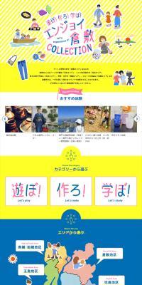 Enjoy Kurashiki Collection LP design (Events, Campaigns, Experiences / yellow / Lively type) PC version