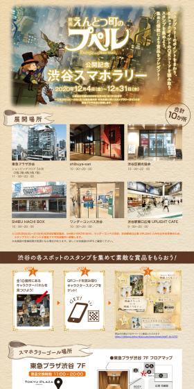 Poupelle of Chimney Town Movie Release Commemoration Smartphone Rally LP design (Events, Campaigns, Experiences / Beige tones / Natural style) PC version