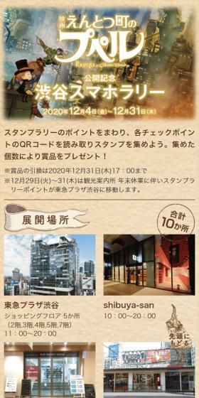 映画えんとつ町のプペル 公開記念スマホラリーのLPデザイン(イベント・キャンペーン・体験/ベージュ系/ナチュラル系)スマホ版
