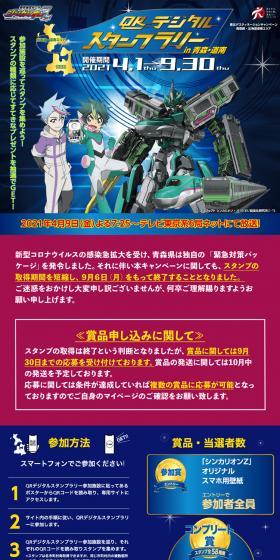 Shinkansen Henkei Robo Shinkalion Z QR Digital Stamp Rally in Aomori・Donan LP design (Events, Campaigns, Experiences / Shades of blue / Cool style) PC version