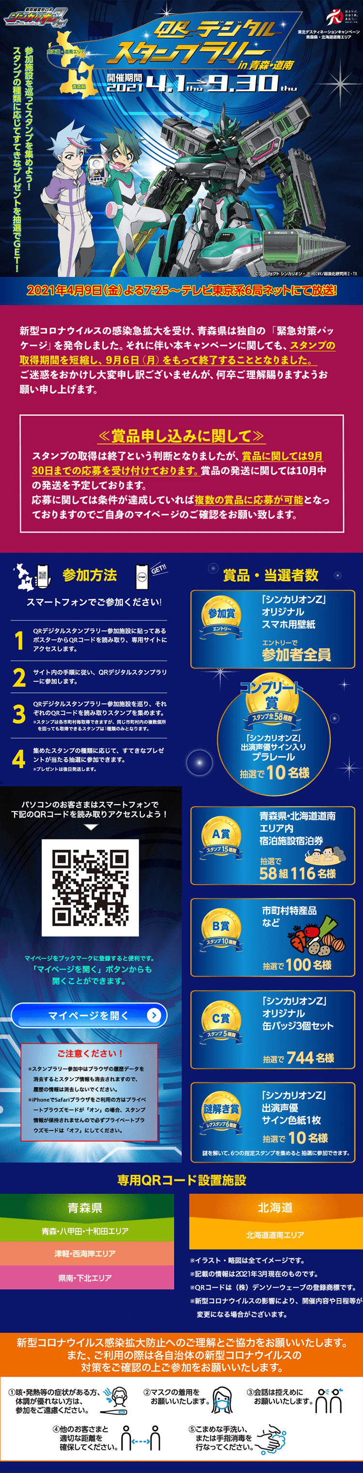 Shinkansen Henkei Robo Shinkalion Z QR Digital Stamp Rally in Aomori・Donan LP design (Events, Campaigns, Experiences / Shades of blue / Cool style) PC version