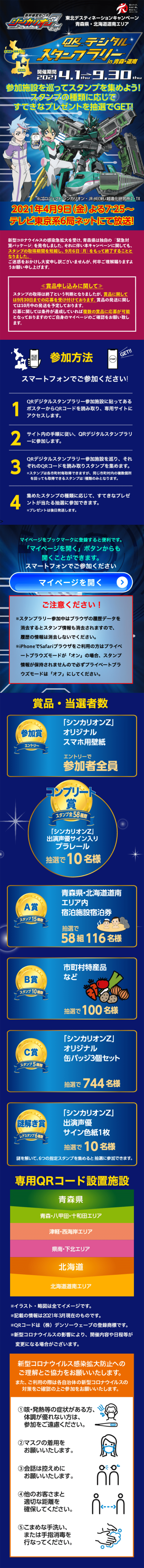 Shinkansen Henkei Robo Shinkalion Z QR Digital Stamp Rally in Aomori・Donan LP design (Events, Campaigns, Experiences / Shades of blue / Cool style) Mobile version