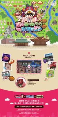 Momotaro Dentetsu x Okayama City x Dramatic Puzzle-Solving Game LP design (Events, Campaigns, Experiences / Multi-color type / Flashy style) PC version